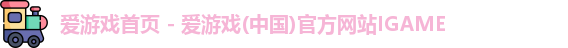爱游戏首页 - 爱游戏(中国)官方网站IGAME